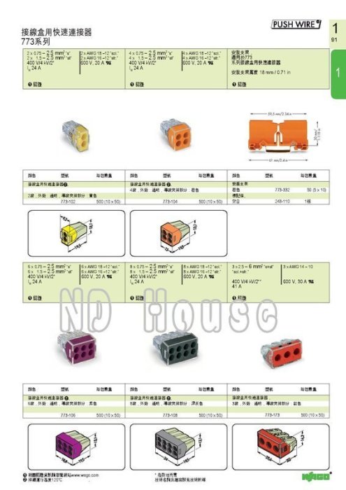 WAGO 773-104 德國快速接頭 10入一組 (小包裝) 水電配線/燈具配線 原廠公司貨~NDHouse