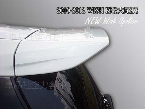 【車品社空力 】TOYOTA WISH 10 11 12 13 14 K版尾翼 2代 2.5代