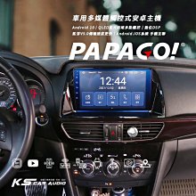 馬自達 MAZDA 6【車用多媒體觸控式安卓主機】PAPAGO! 導航 藍光防眩 數位DSP 藍芽V5.0 手機互聯