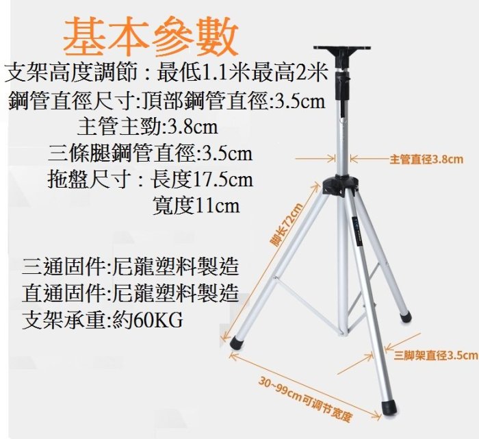 (高點舞台音響)外場舞台專用喇叭架 鋁合金 三腳架 輕巧便攜 喇叭腳架 最高2米2cm(含拖盤標價是單支價錢)