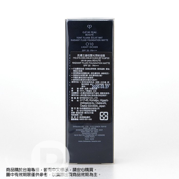 【ParaQue】cle de peau BEAUTE CPB 肌膚之鑰 恆霧光潤粉凝露 35ml