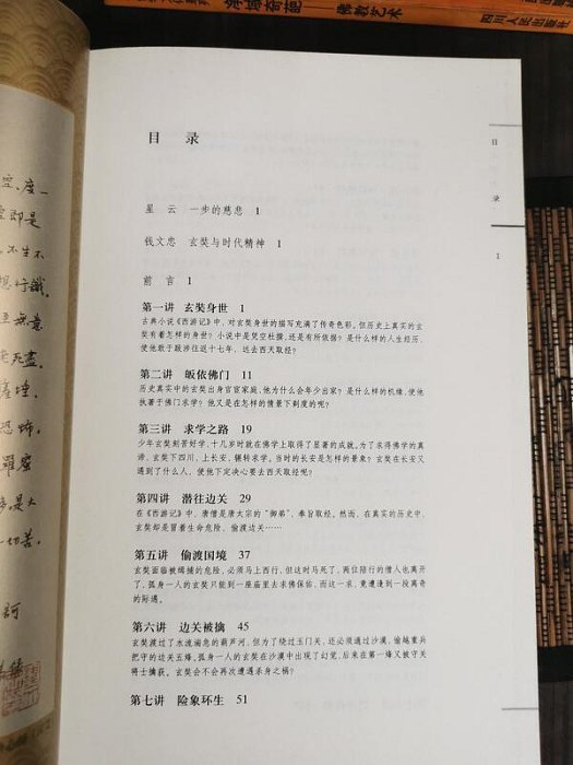 天母二手書店**玄奘西遊記（附書套）上海書店錢文忠著2009/01/01