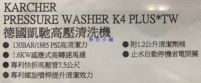 美兒小舖COSTCO好市多代購～KARCHER 德國凱馳 高壓清洗機/洗車機K4 PLUS (1入)