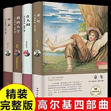 精裝全套4冊 童年在人間和我的大學母親原著高爾基三部曲六年級必~沁沁百貨