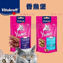 ◇帕比樂◇Vitakraft 香魚堡40g 鮮魚口味 紅鱸魚口味 貓零食 【零食】Vita