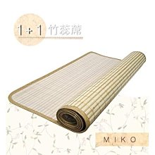 《MIKO》1+1竹蕊蓆5尺雙人/單人竹蕊蓆/竹蓆/涼蓆/草蓆/涼墊/清涼涼快商品