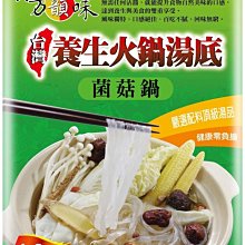 【東方韻味】養生火鍋湯底-菌菇鍋50元(1~2人份)