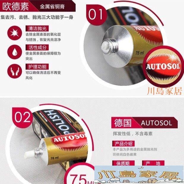 ［川島家居］德國AUTOSOL金屬擦亮膏擦銅膏去氧化touch拋光省銅膏去除銅銹/