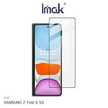 強尼拍賣~Imak SAMSUNG Galaxy Z Fold 5 5G 外螢幕 滿版鋼化玻璃貼