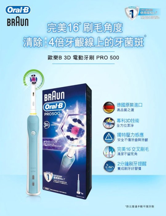 【現貨搶購】【德國百靈Oral-B】歐樂B全新升級3D電動牙刷 PRO500【加贈牙線棒+牙膏】