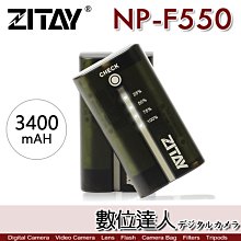 【數位達人】希鐵 ZITAY NP-F550 電池 3400mAh / 補光燈 攝影機 高容量 充電電池 鋰電池