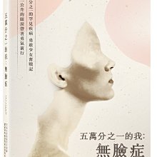 [DVD] - 五萬分之一的我：無臉症 ( 台灣正版 )