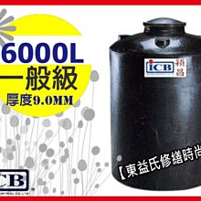 附發票 穎昌 塑膠水塔 PT-6000 強化水塔 一般級 / 6噸 運輸桶 另售工業級塑膠水塔 不鏽鋼水塔附腳架 水塔蓋