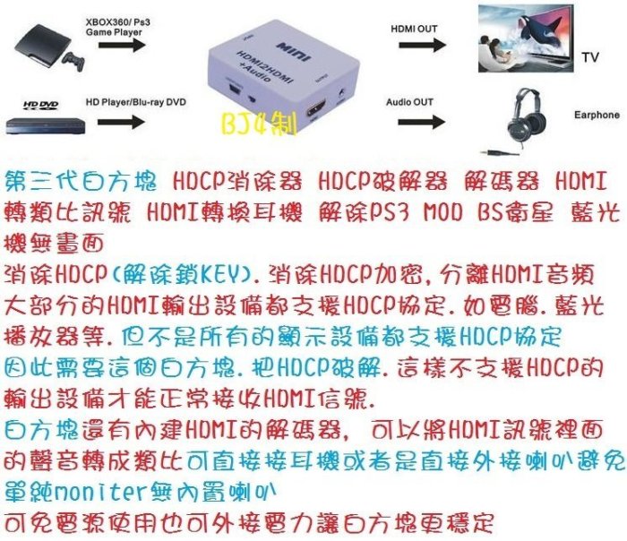 本月新版本 HDMI 影音分離 消去解除 HDCP KEY HDMI 轉 耳機 類比 APPLE TV PS3 PS4