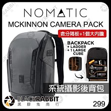 黑膠兔商行【 MCKINNON Camera Pack 25L 攝影後背包+分隔板+1個大內膽 】 攝影包 相機包