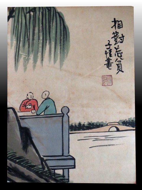 【 金王記拍寶網 】S1273  中國近代美術教育家 豐子愷 款 手繪書畫 手稿一張 罕見稀少~