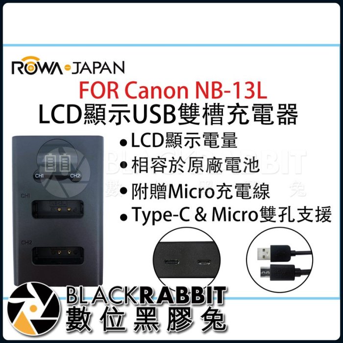 數位黑膠兔【USB電量顯示雙座充7-For-Canon-DL-NB13L 】雙座充 雙槽 電量顯示