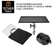 【eYe攝影】公司貨 Tether Tools TTATBLK 隨身筆電座 適用於 燈架 三腳架 筆店支架