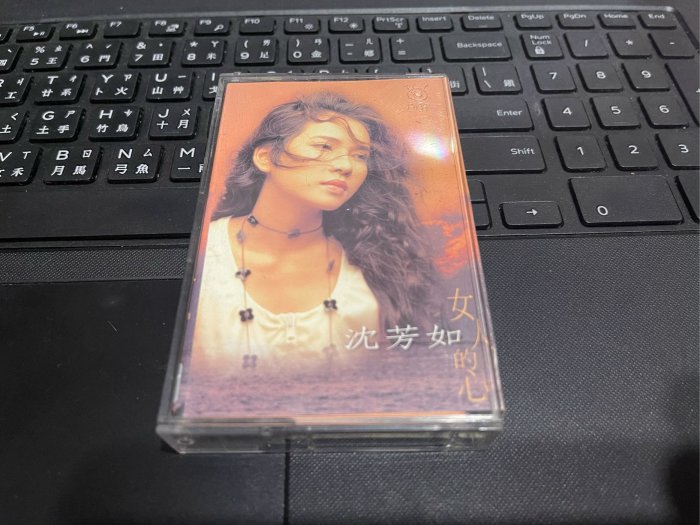 沈芳如／女人的心-1995年／波麗佳音唱片-附歌詞 保存良好 錄音帶