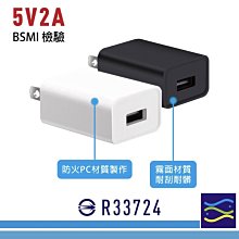 微笑的魚水族☆USB 5V2A 單孔充電頭 標檢局字號 BSMI 豆腐頭 充電器