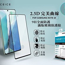 三星 Galaxy Note20 SM-N9810《日本材料9H滿版玻璃貼玻璃膜》亮面螢幕玻璃保護貼玻璃保護膜鋼膜鋼化膜