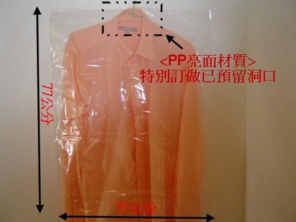 ☆【收納用PP亮面塑膠袋】高級西服收納防塵套袋，輕薄型，洗衣店服飾店專用