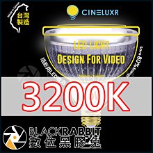 數位黑膠兔【 Cineluxr 25W 攝影用專業LED燈泡 暖光 3200K 】 CRI95 高演色 無頻閃 專業錄影