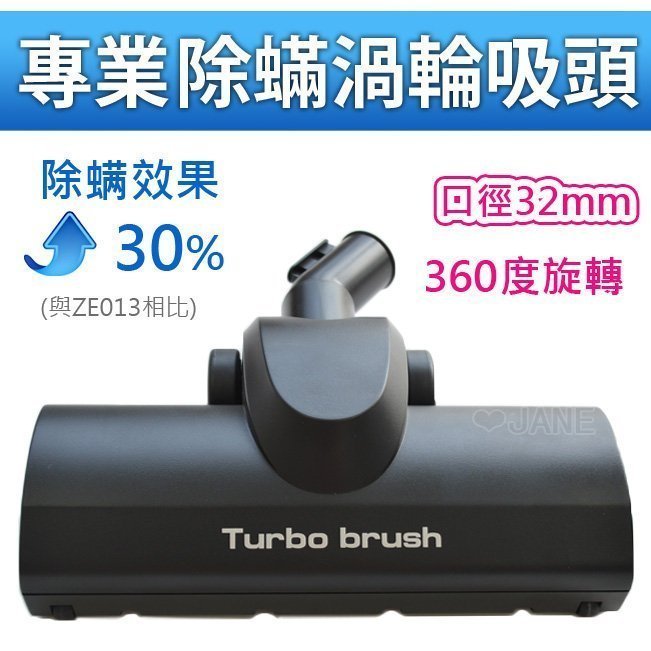 Pro turbo brush 超強渦輪除蟎吸頭PTB-01伊萊克斯Z1860、ZAP9940指定機種加購價格
