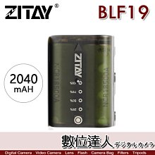 【數位達人】希鐵 ZITAY DMW-BLF19E 電池 2040mAh / GH4 GH5 G9 破解版 鋰電池