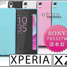 [190 免運費] SONY XPERIA XZ Premium 防摔清水套 空壓殼 索尼 G8142TW 皮套 果凍套