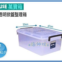 =海神坊=台灣製 J03 透明萬寶箱 掀蓋式收納箱 置物箱 整理箱 分類箱 玩具箱 附蓋18.5L 6入1100元免運