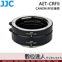 【數位達人】JJC AET-CRFII CANON RF 近攝環 接寫環 轉接環 自動對焦 自動曝光