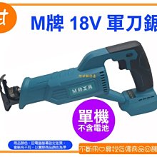 【粉絲價1790】阿甘柑仔店(現貨)~ M牌 18V 軍刀鋸 手提鋸機 充電式手提鋸機 通用牧田18V鋰電池