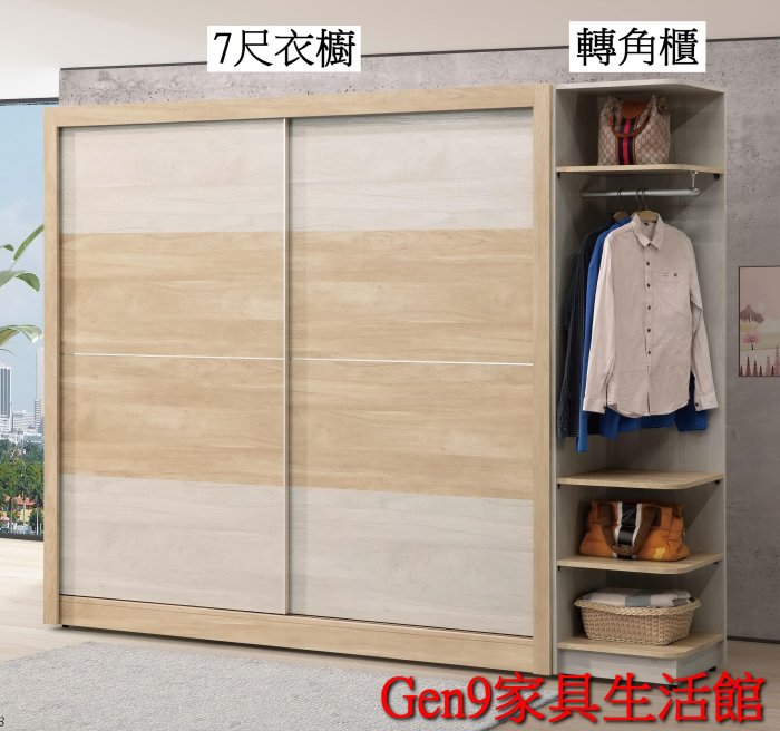 Gen9 家具生活館..卡莫娜米白雙色7x7尺推門衣櫥(238)(單只)(木心板)-SB#510-8..台北地區免運費!!