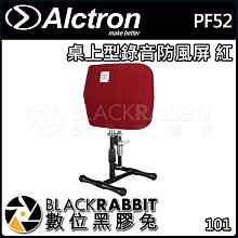 數位黑膠兔【 ALCTRON PF52 桌上型錄音防風屏 紅 】 麥克風 防噴罩 筒防風 吸音 降噪 錄音室