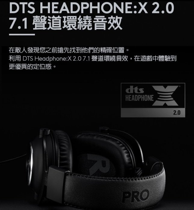 【鳥鵬電腦】logitech 羅技  PRO X 遊戲耳機麥克風 BLUE VO!CE 技術 7.1聲道環繞音效 公司貨