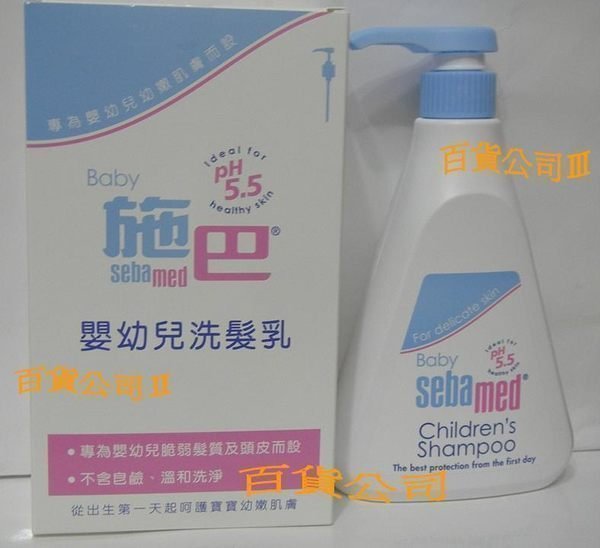 百貨公司【施巴】購於百貨專櫃~嬰兒洗髮乳500ml~嬰幼兒洗髮乳不流淚配方專為嬰幼兒頭皮髮質設計