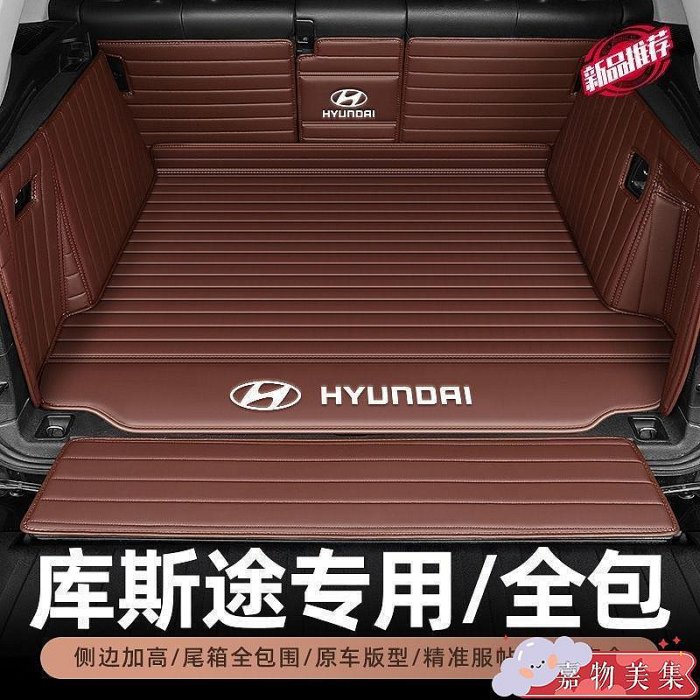 【loquat】Hyundai Custin適用於現代庫斯途後備箱墊全包圍專用裝飾庫斯途車內用品尾箱墊子