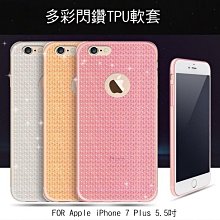 --庫米--Apple iPhone 7 Plus 5.5吋 多彩鑽石tpu軟套 保護套 鑽石套 防指紋 保護殼