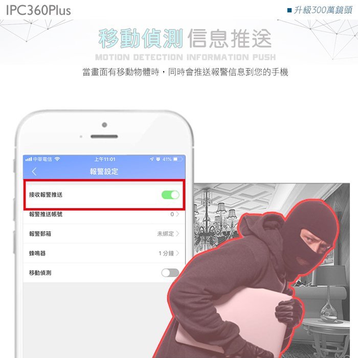 防水監視器 戶外監視器 夜視監視器 環景監視器 移動偵測監視器 訊息推撥手機 1536P 300萬畫素