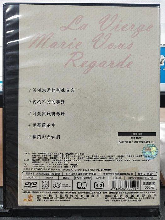 影音大批發-B322-正版DVD-動畫【瑪莉亞的凝望 1-3全8碟】-套裝*日語發音(直購價)
