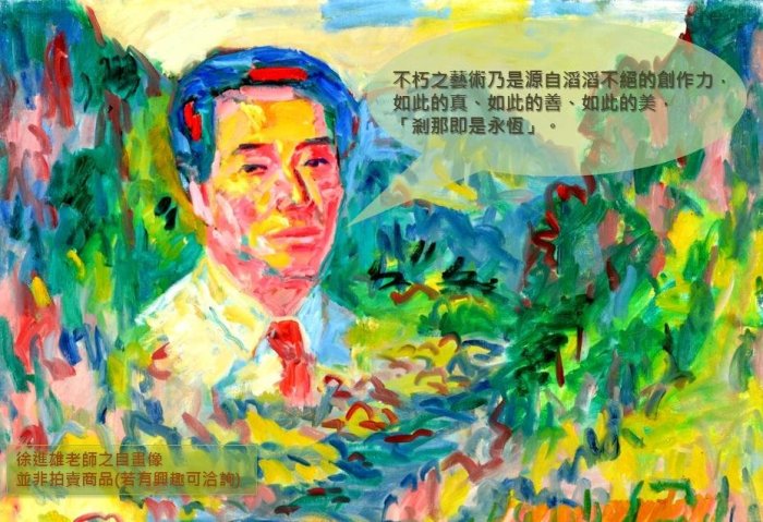 H47 徐進雄 秀姑巒山 2006 40號 油畫 (油彩、野獸派、台灣、文化大學、台南、本土、美展)