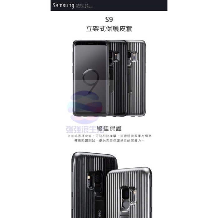 三星 Samsung S9 原廠 立架式 保護殼 G960 軍規 手機殼 aumall