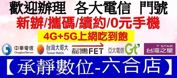 買不如租 全新 iPhone 15 512G 粉色 月租金1600元 年年換新機 免手續費 承靜數位