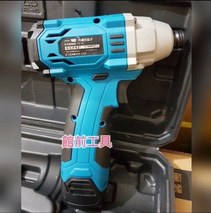 【☆館前工具☆】一等ETEAM-充電式衝擊起子機 14.4V ET098D（電池）