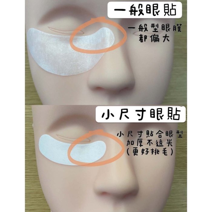 現貨 眼貼 眼膜墊片 一包4入 小尺寸眼貼 隔離眼 美睫眼貼 嫁接隔離 眼貼 卸除墊片 隔離棉片