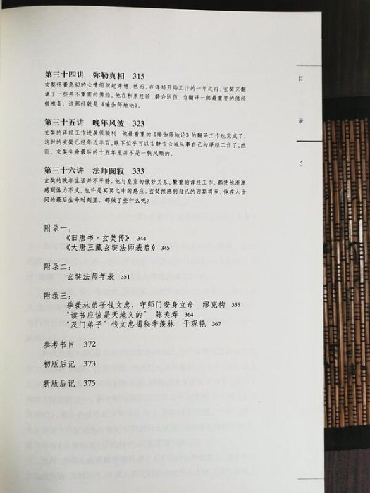 天母二手書店**玄奘西遊記（附書套）上海書店錢文忠著2009/01/01