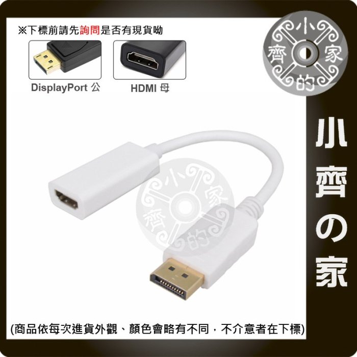 影音同步 內建晶片 大 DP to HDMI 螢幕 顯示卡 顯卡 轉換器 轉接器 轉接頭 小齊的家