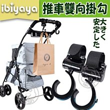 【🐱🐶培菓寵物48H出貨🐰🐹】依比呀呀《推車專用》FP0001雙向掛勾(1組2入) 特價179元(自取不打折)