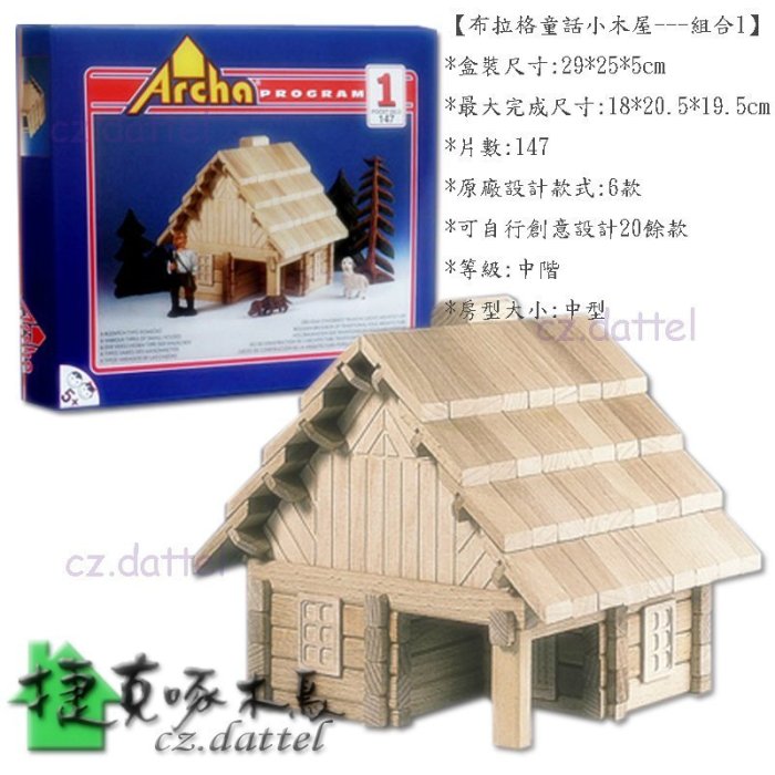 中階【布拉格童話小木屋--組合1】☆捷克啄木鳥☆木製玩具積木